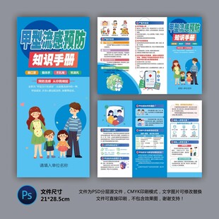 醫(yī)院三折頁 甲型流感