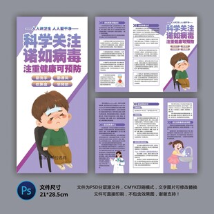 医院三折页 诺如病毒