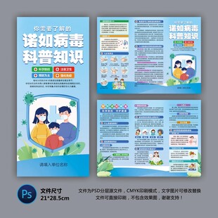 醫(yī)院三折頁 諾如病毒