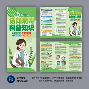 医院三折页 诺如病毒