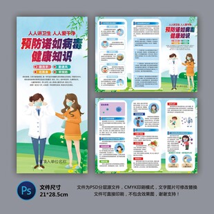 醫(yī)院三折頁 諾如病毒