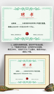 綠色復(fù)古企業(yè)學(xué)校聘書證書設(shè)計(jì)