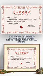 紫紅色底紋愛心捐贈捐獻(xiàn)證書模板
