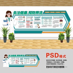 醫(yī)院文化墻 甲型流感