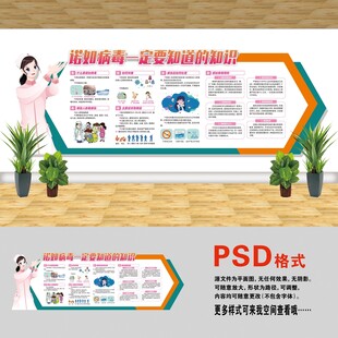 醫(yī)院文化墻 諾如病毒