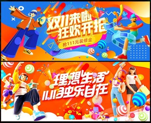 雙十一海報(bào)