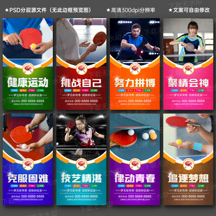 乒乓球海報(bào)