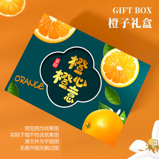 橙子包裝 臍橙禮盒