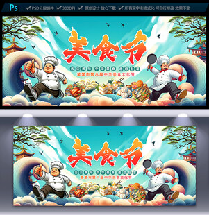 美食節(jié)海報(bào)