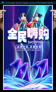 雙十一海報(bào)