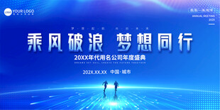 藍色科技年會背景