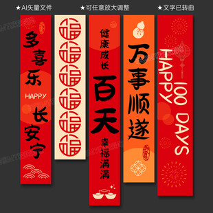 百日宴挂布