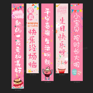 生日條幅