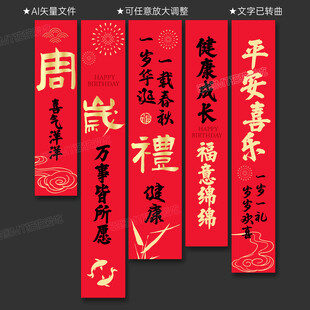 周岁挂布