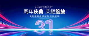 31周年庆典