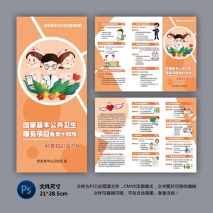 国家基本公共卫生服务三折页
