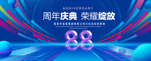88周年庆典