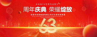 63周年庆典