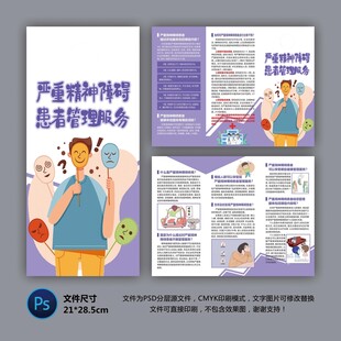 嚴(yán)重精神障礙患者管理服務(wù)