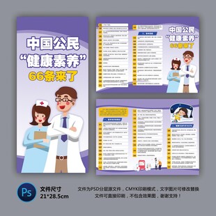 醫(yī)院三折頁 健康素養(yǎng)66條