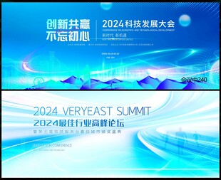 會議背景 科技會議背景 會議展