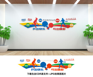 乒乓球文化墻