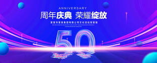50周年庆典