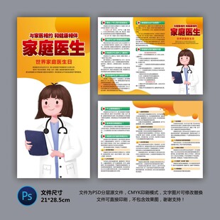 醫(yī)院三折頁 家庭醫(yī)生