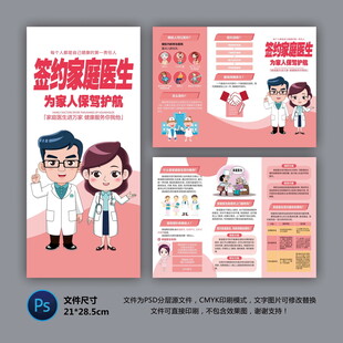 医院三折页 签约家庭医生