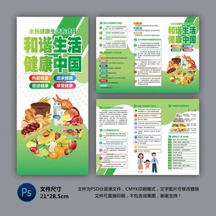 醫(yī)院三折頁 全民健康生活方式