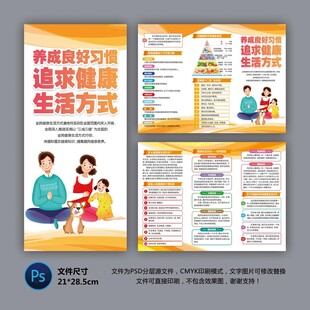 醫(yī)院三折頁 全民健康生活方式