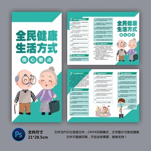 医院三折页 生活方式科普知识
