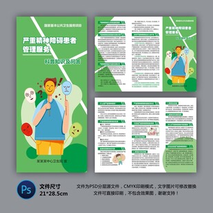 醫(yī)院三折頁 嚴重精神障礙