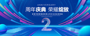 2周年庆典