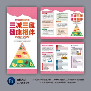 医院三折页 三减三健