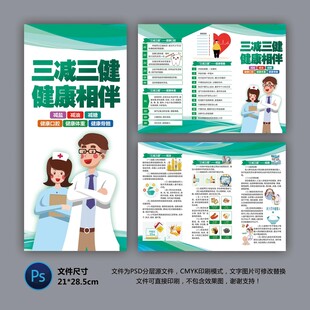 醫(yī)院三折頁 三減三健