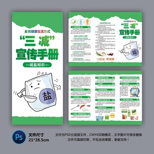 医院三折页 减盐知识