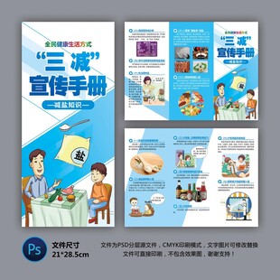醫(yī)院三折頁 減鹽知識