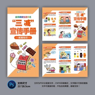 醫(yī)院三折頁 減糖知識