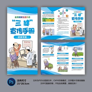 醫(yī)院三折頁 健康骨骼