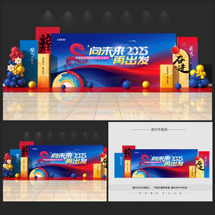 藍(lán)色年會背景