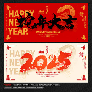 蛇年大吉