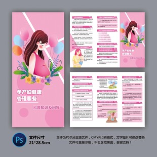 醫(yī)院三折頁 孕產(chǎn)婦