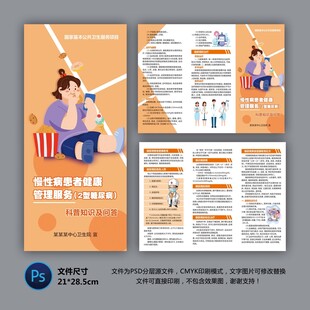 醫(yī)院三折頁 糖尿病