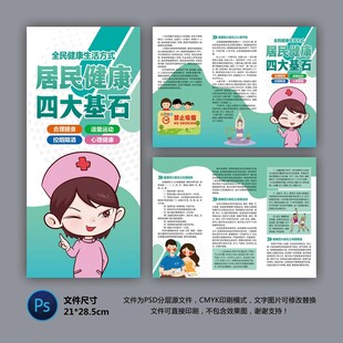 医院三折页 健康四大基石