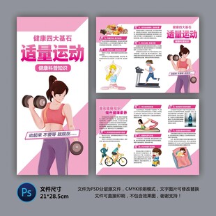 医院三折页 适量运动