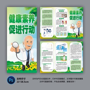 健康素養(yǎng)促進(jìn)行動(dòng)