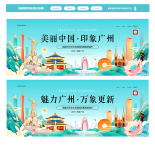 廣州