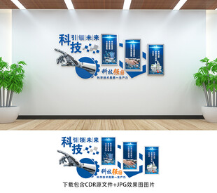 科技文化墻