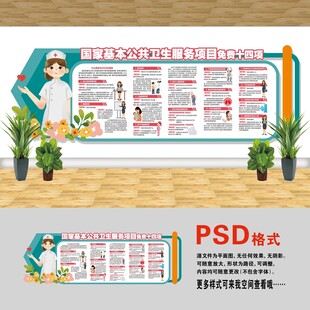 公共衛(wèi)生文化墻